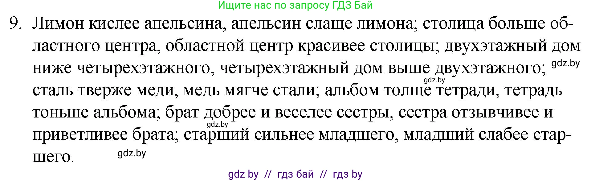Русский язык, 7 класс Учебник, авторы: Волынец Татьяна Николаевна, Литвинко Франя Михайловна, Долбик Елена Евгеньевна, Таяновская И В, Винник И Р, издательство Национальный институт образования, Минск, 2020, бирюзового цвета, страница 6, номер 9, Решение