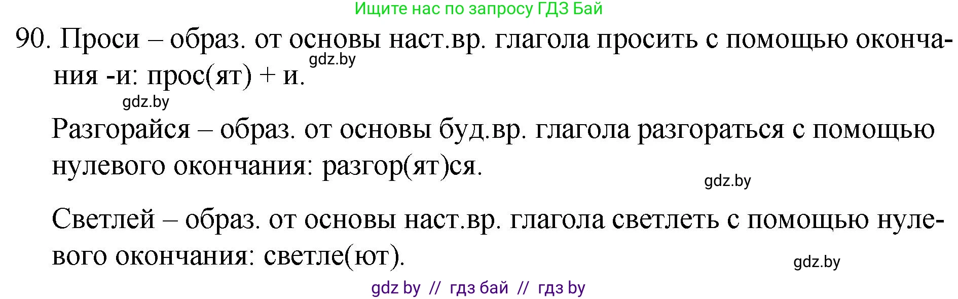 Русский язык, 7 класс Учебник, авторы: Волынец Татьяна Николаевна, Литвинко Франя Михайловна, Долбик Елена Евгеньевна, Таяновская И В, Винник И Р, издательство Национальный институт образования, Минск, 2020, бирюзового цвета, страница 51, номер 90, Решение