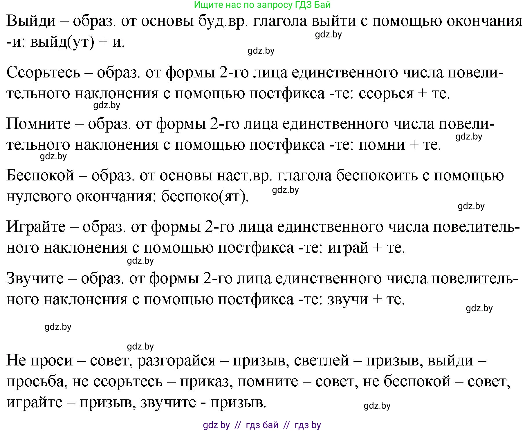 Русский язык, 7 класс Учебник, авторы: Волынец Татьяна Николаевна, Литвинко Франя Михайловна, Долбик Елена Евгеньевна, Таяновская И В, Винник И Р, издательство Национальный институт образования, Минск, 2020, бирюзового цвета, страница 51, номер 90, Решение (продолжение 2)