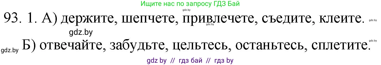 Русский язык, 7 класс Учебник, авторы: Волынец Татьяна Николаевна, Литвинко Франя Михайловна, Долбик Елена Евгеньевна, Таяновская И В, Винник И Р, издательство Национальный институт образования, Минск, 2020, бирюзового цвета, страница 52, номер 93, Решение