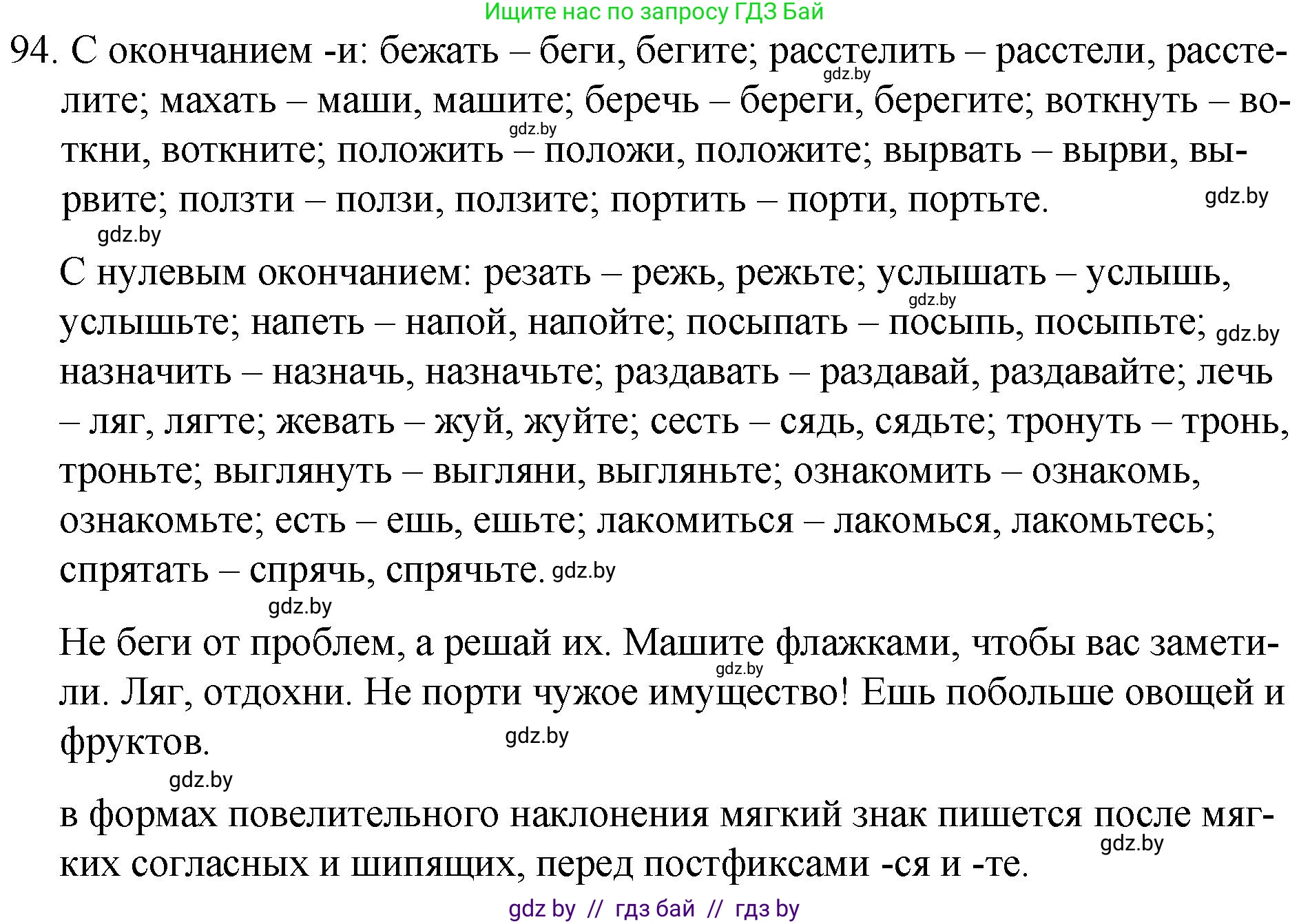 Русский язык, 7 класс Учебник, авторы: Волынец Татьяна Николаевна, Литвинко Франя Михайловна, Долбик Елена Евгеньевна, Таяновская И В, Винник И Р, издательство Национальный институт образования, Минск, 2020, бирюзового цвета, страница 52, номер 94, Решение