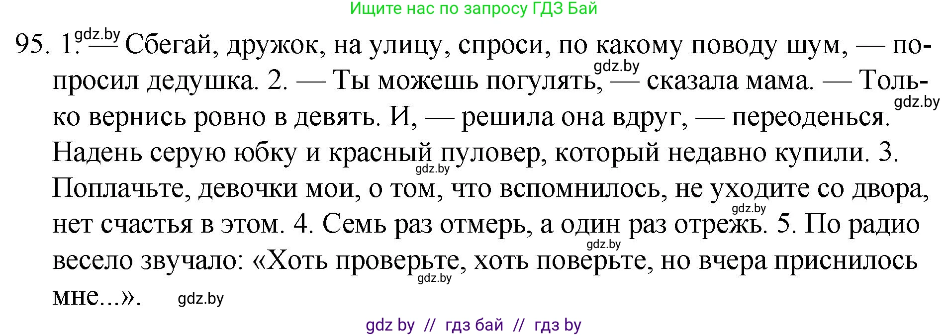 Русский язык, 7 класс Учебник, авторы: Волынец Татьяна Николаевна, Литвинко Франя Михайловна, Долбик Елена Евгеньевна, Таяновская И В, Винник И Р, издательство Национальный институт образования, Минск, 2020, бирюзового цвета, страница 53, номер 95, Решение