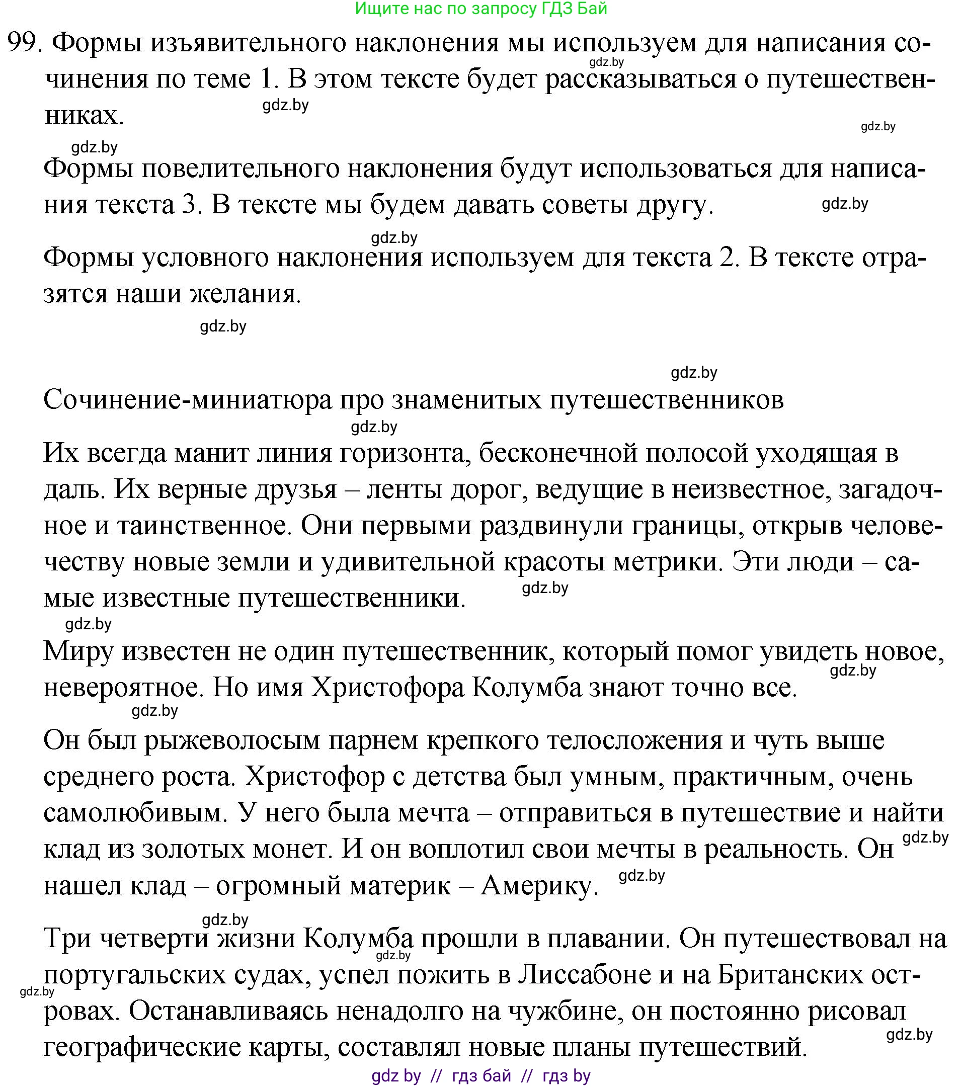 Русский язык, 7 класс Учебник, авторы: Волынец Татьяна Николаевна, Литвинко Франя Михайловна, Долбик Елена Евгеньевна, Таяновская И В, Винник И Р, издательство Национальный институт образования, Минск, 2020, бирюзового цвета, страница 55, номер 99, Решение