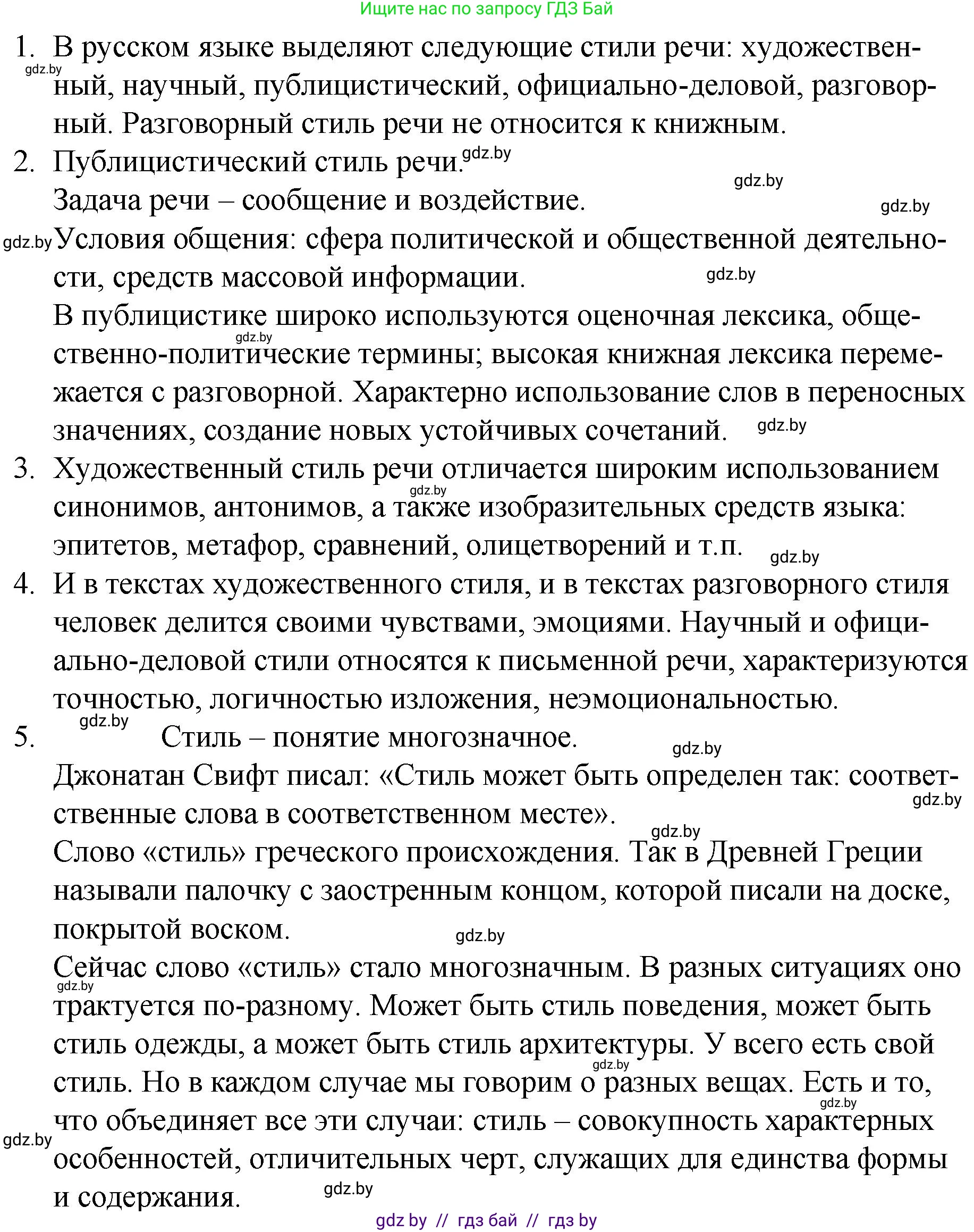 Русский язык, 7 класс Учебник, авторы: Волынец Татьяна Николаевна, Литвинко Франя Михайловна, Долбик Елена Евгеньевна, Таяновская И В, Винник И Р, издательство Национальный институт образования, Минск, 2020, бирюзового цвета, страница 24, Решение