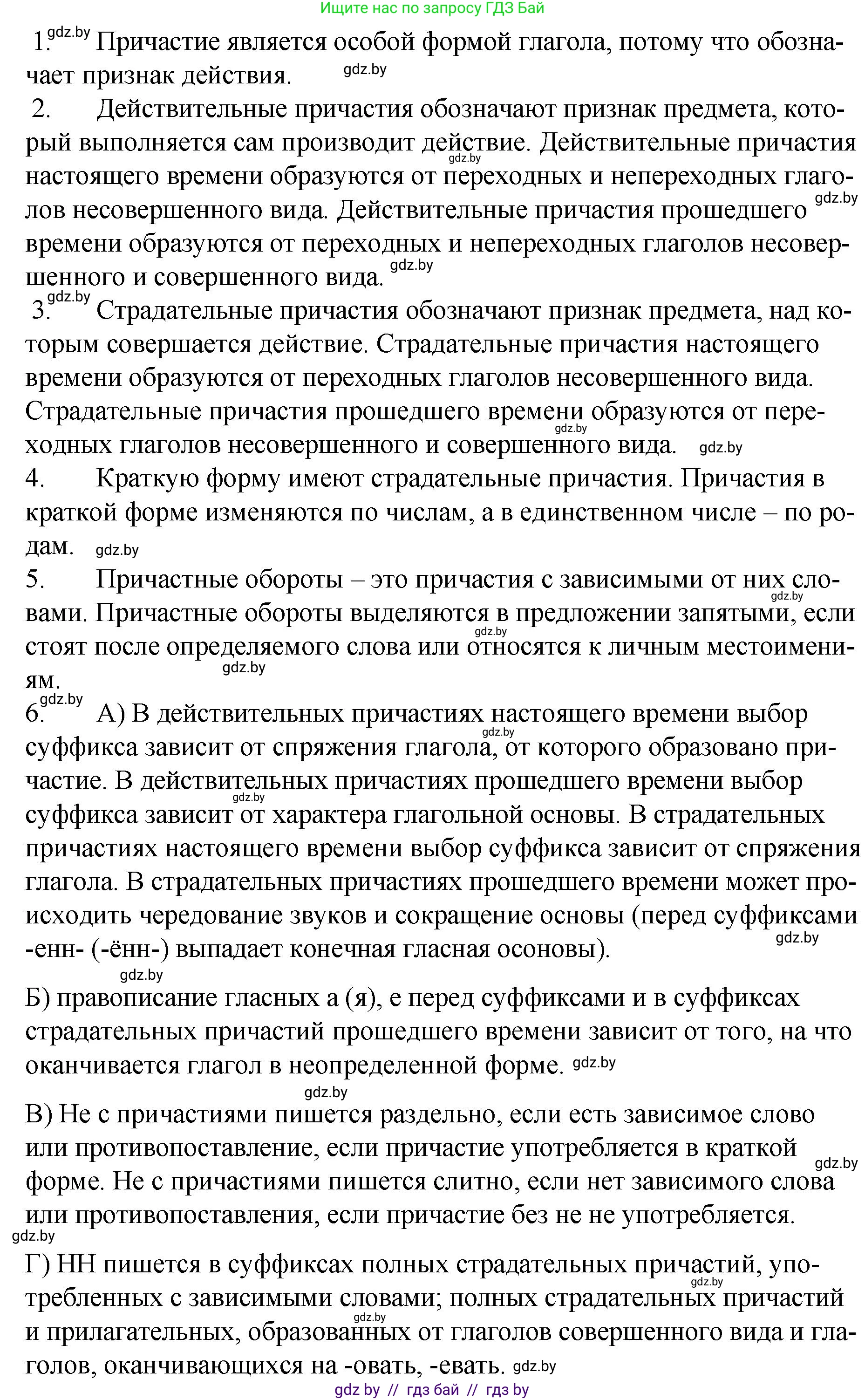 Русский язык, 7 класс Учебник, авторы: Волынец Татьяна Николаевна, Литвинко Франя Михайловна, Долбик Елена Евгеньевна, Таяновская И В, Винник И Р, издательство Национальный институт образования, Минск, 2020, бирюзового цвета, страница 114, Решение