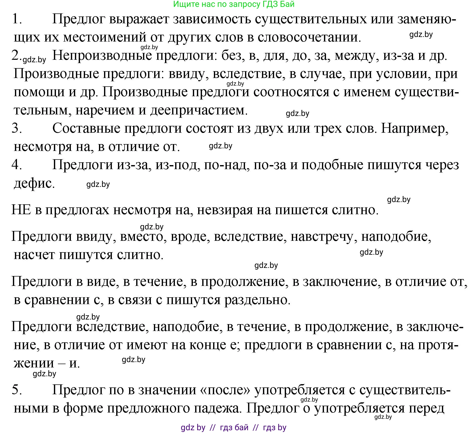 Русский язык, 7 класс Учебник, авторы: Волынец Татьяна Николаевна, Литвинко Франя Михайловна, Долбик Елена Евгеньевна, Таяновская И В, Винник И Р, издательство Национальный институт образования, Минск, 2020, бирюзового цвета, страница 197, Решение