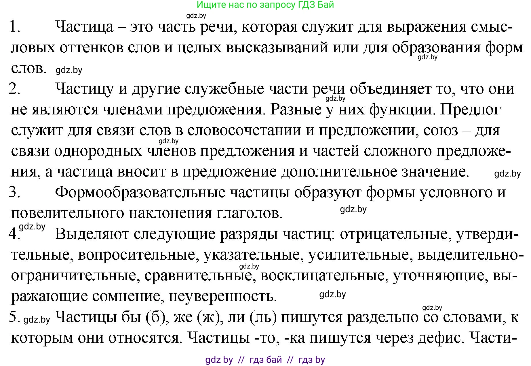 Русский язык, 7 класс Учебник, авторы: Волынец Татьяна Николаевна, Литвинко Франя Михайловна, Долбик Елена Евгеньевна, Таяновская И В, Винник И Р, издательство Национальный институт образования, Минск, 2020, бирюзового цвета, страница 225, Решение