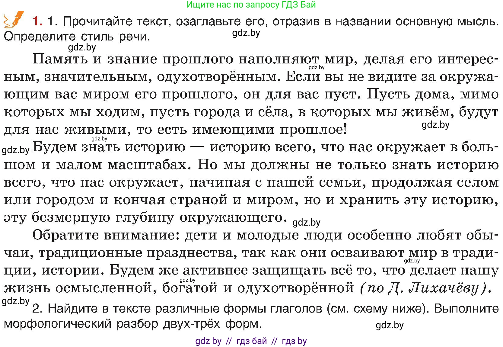 Русский язык, 8 класс Учебник, авторы: Мурина Лариса Александровна, Долбик Елена Евгеньевна, Леонович Валентина Леонидовна, Жадейко Жанна Фёдоровна, издательство Академия образования, Минск, 2024, страница 6, номер 1, Условие