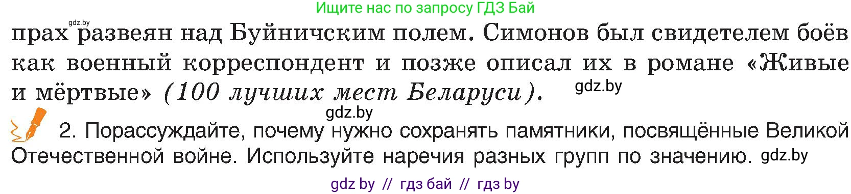 Русский язык, 8 класс Учебник, авторы: Мурина Лариса Александровна, Долбик Елена Евгеньевна, Леонович Валентина Леонидовна, Жадейко Жанна Фёдоровна, издательство Академия образования, Минск, 2024, страница 12, номер 10, Условие (продолжение 2)