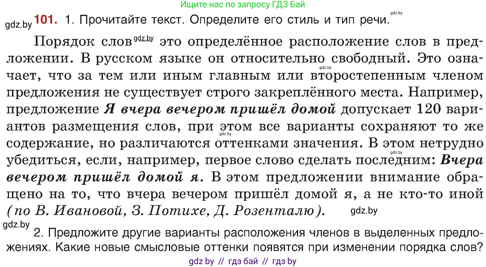 Русский язык, 8 класс Учебник, авторы: Мурина Лариса Александровна, Долбик Елена Евгеньевна, Леонович Валентина Леонидовна, Жадейко Жанна Фёдоровна, издательство Академия образования, Минск, 2024, страница 65, номер 101, Условие