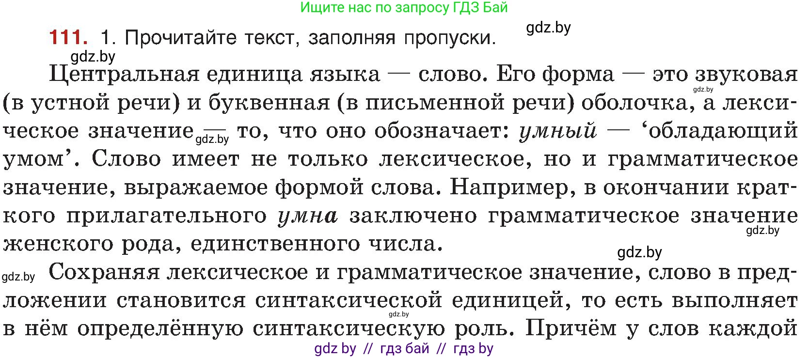Русский язык, 8 класс Учебник, авторы: Мурина Лариса Александровна, Долбик Елена Евгеньевна, Леонович Валентина Леонидовна, Жадейко Жанна Фёдоровна, издательство Академия образования, Минск, 2024, страница 69, номер 111, Условие
