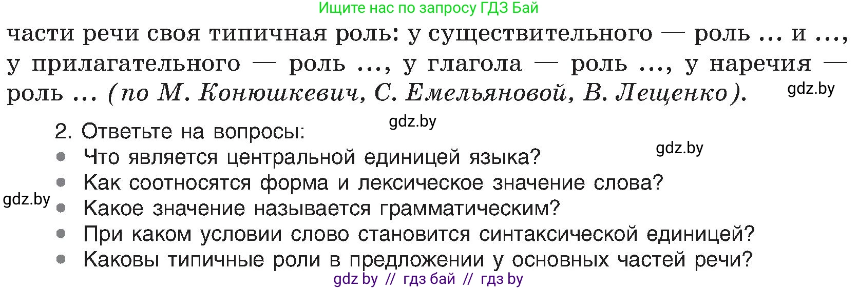 Русский язык, 8 класс Учебник, авторы: Мурина Лариса Александровна, Долбик Елена Евгеньевна, Леонович Валентина Леонидовна, Жадейко Жанна Фёдоровна, издательство Академия образования, Минск, 2024, страница 69, номер 111, Условие (продолжение 2)