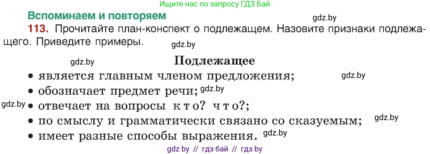 Русский язык, 8 класс Учебник, авторы: Мурина Лариса Александровна, Долбик Елена Евгеньевна, Леонович Валентина Леонидовна, Жадейко Жанна Фёдоровна, издательство Академия образования, Минск, 2024, страница 70, номер 113, Условие