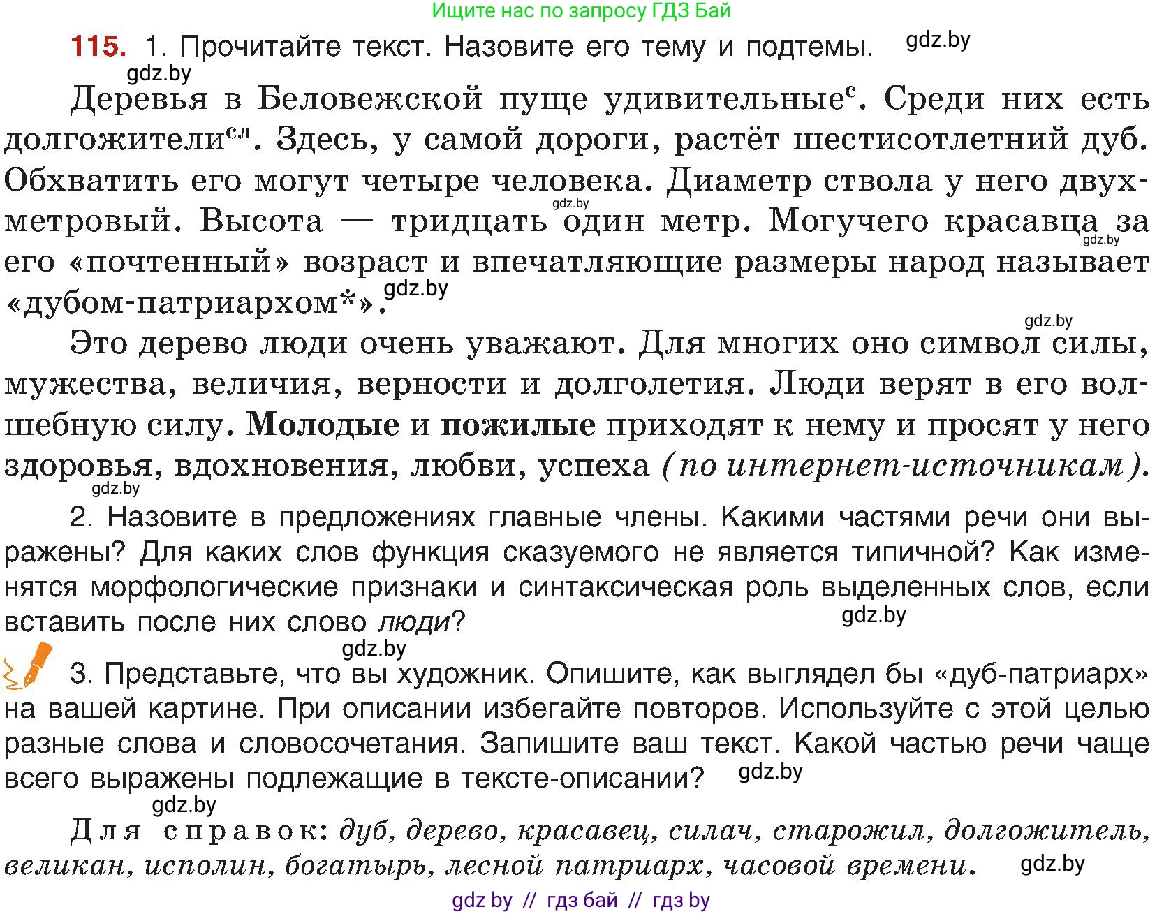 Русский язык, 8 класс Учебник, авторы: Мурина Лариса Александровна, Долбик Елена Евгеньевна, Леонович Валентина Леонидовна, Жадейко Жанна Фёдоровна, издательство Академия образования, Минск, 2024, страница 71, номер 115, Условие
