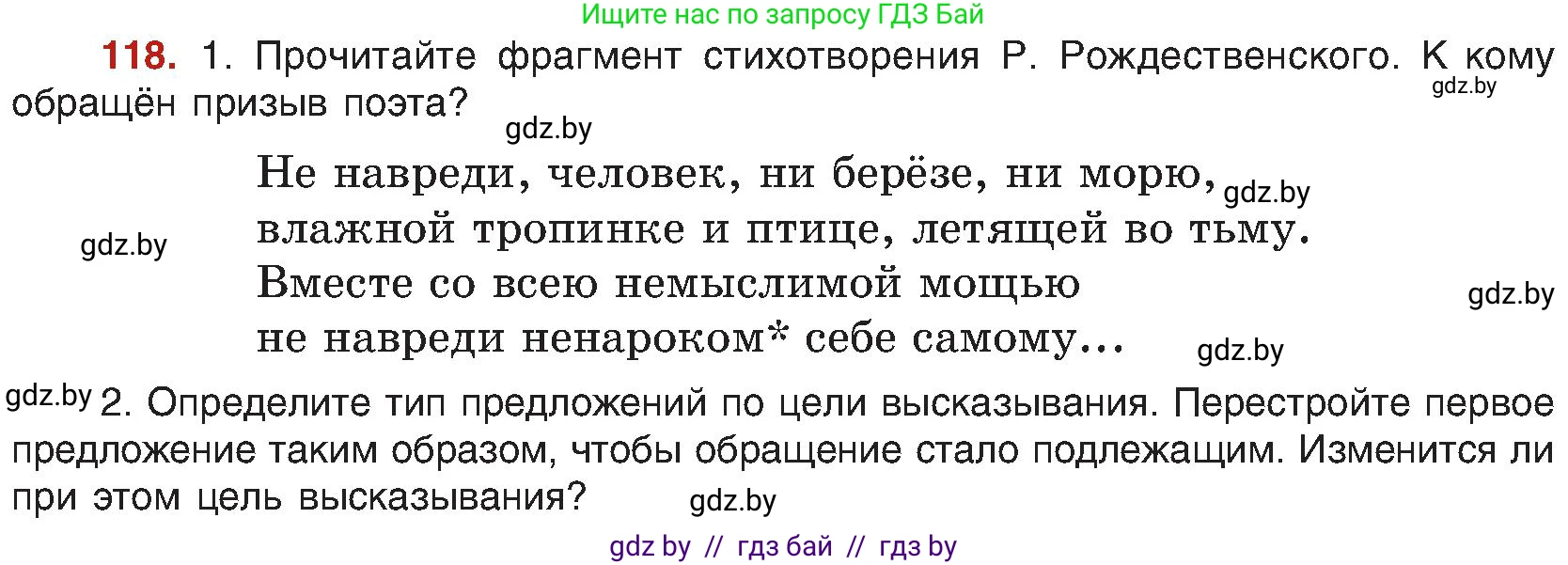 Русский язык, 8 класс Учебник, авторы: Мурина Лариса Александровна, Долбик Елена Евгеньевна, Леонович Валентина Леонидовна, Жадейко Жанна Фёдоровна, издательство Академия образования, Минск, 2024, страница 72, номер 118, Условие