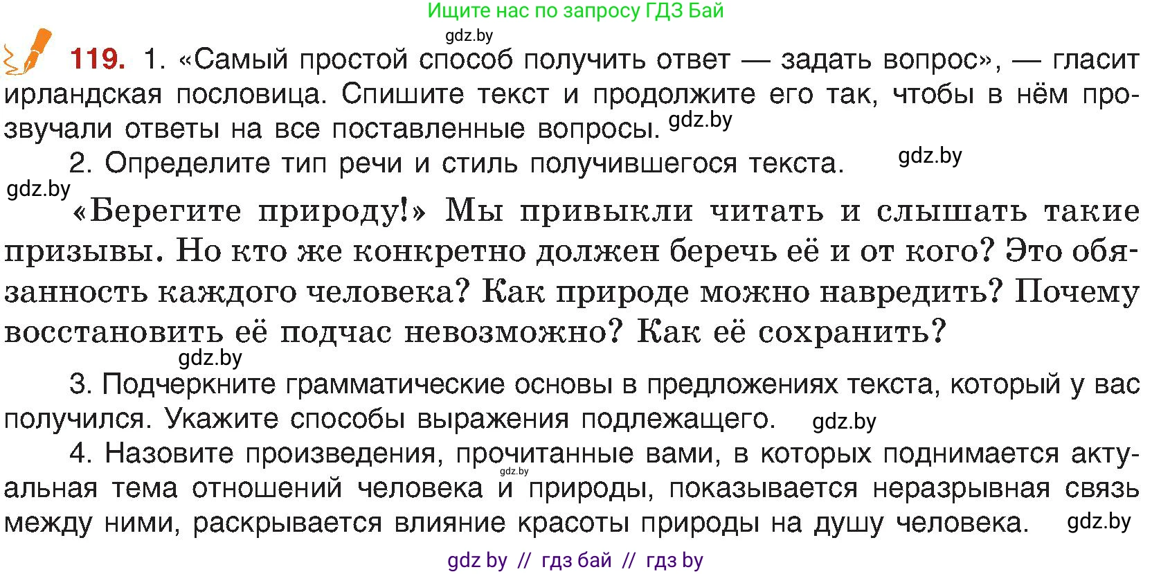 Русский язык, 8 класс Учебник, авторы: Мурина Лариса Александровна, Долбик Елена Евгеньевна, Леонович Валентина Леонидовна, Жадейко Жанна Фёдоровна, издательство Академия образования, Минск, 2024, страница 73, номер 119, Условие