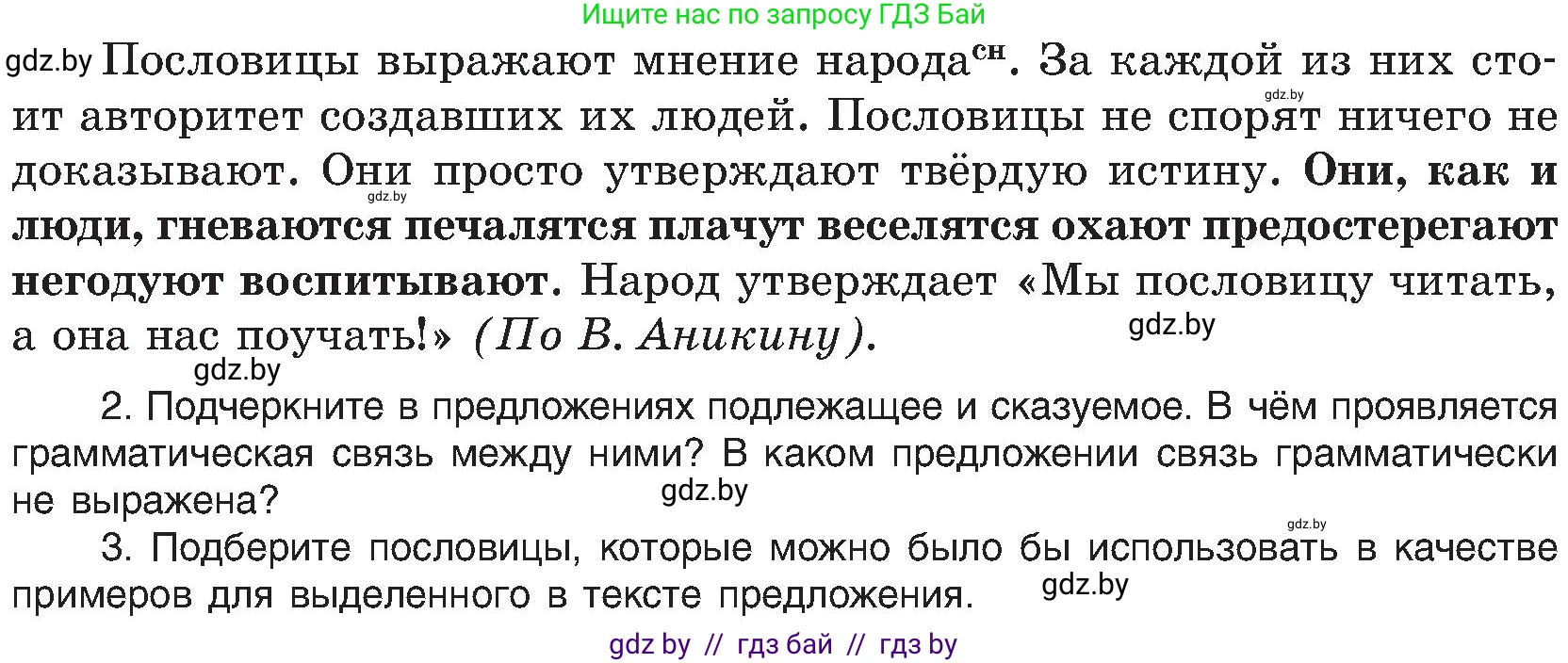 Русский язык, 8 класс Учебник, авторы: Мурина Лариса Александровна, Долбик Елена Евгеньевна, Леонович Валентина Леонидовна, Жадейко Жанна Фёдоровна, издательство Академия образования, Минск, 2024, страница 75, номер 124, Условие (продолжение 2)