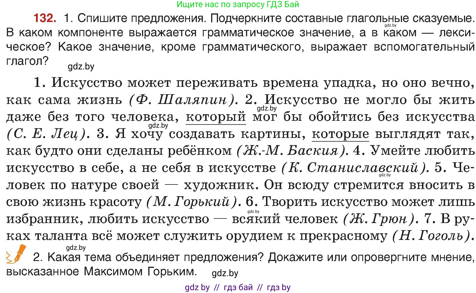 Русский язык, 8 класс Учебник, авторы: Мурина Лариса Александровна, Долбик Елена Евгеньевна, Леонович Валентина Леонидовна, Жадейко Жанна Фёдоровна, издательство Академия образования, Минск, 2024, страница 79, номер 132, Условие