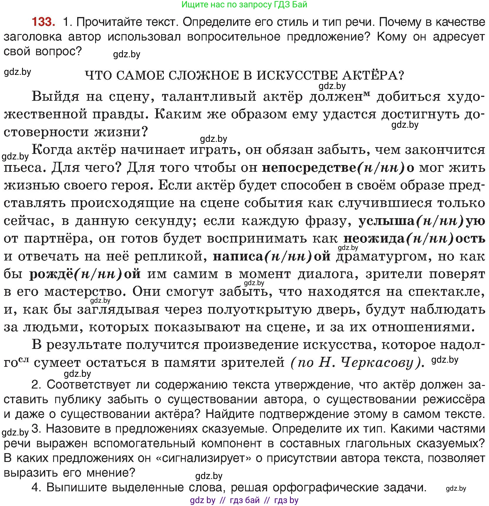 Русский язык, 8 класс Учебник, авторы: Мурина Лариса Александровна, Долбик Елена Евгеньевна, Леонович Валентина Леонидовна, Жадейко Жанна Фёдоровна, издательство Академия образования, Минск, 2024, страница 80, номер 133, Условие