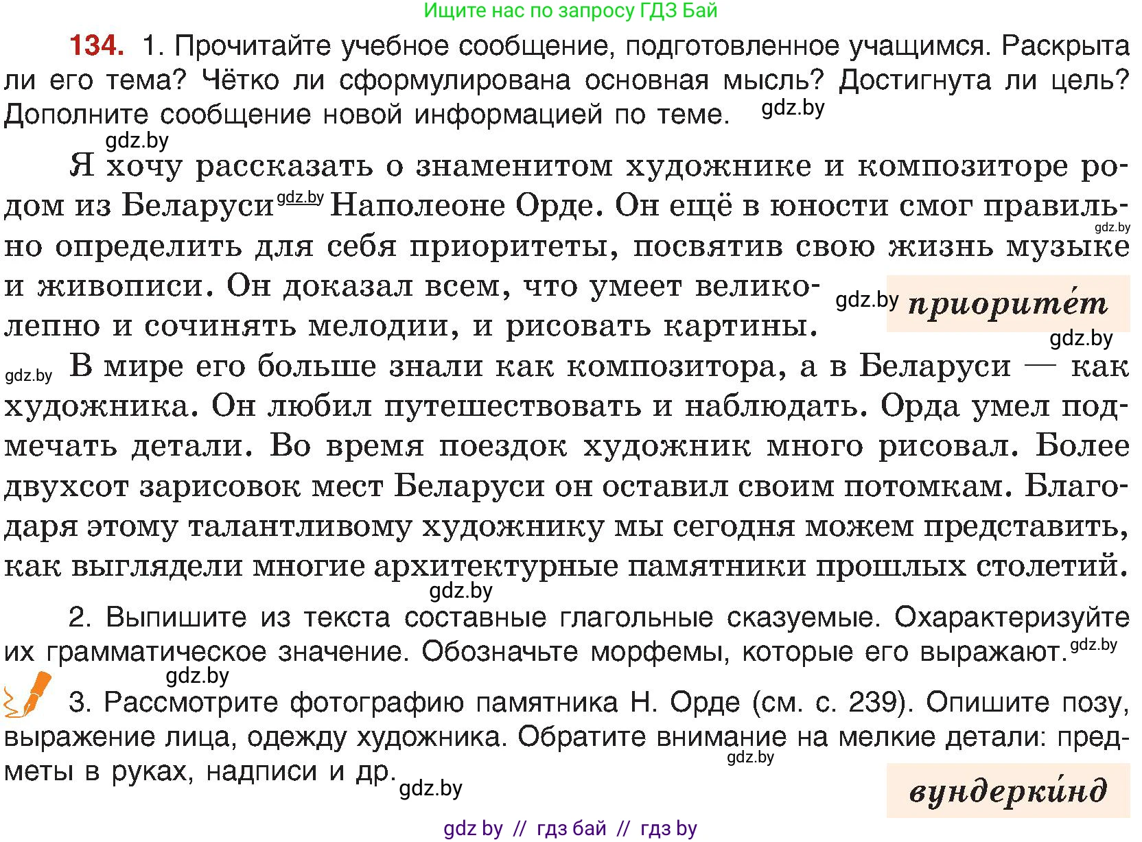 Русский язык, 8 класс Учебник, авторы: Мурина Лариса Александровна, Долбик Елена Евгеньевна, Леонович Валентина Леонидовна, Жадейко Жанна Фёдоровна, издательство Академия образования, Минск, 2024, страница 81, номер 134, Условие