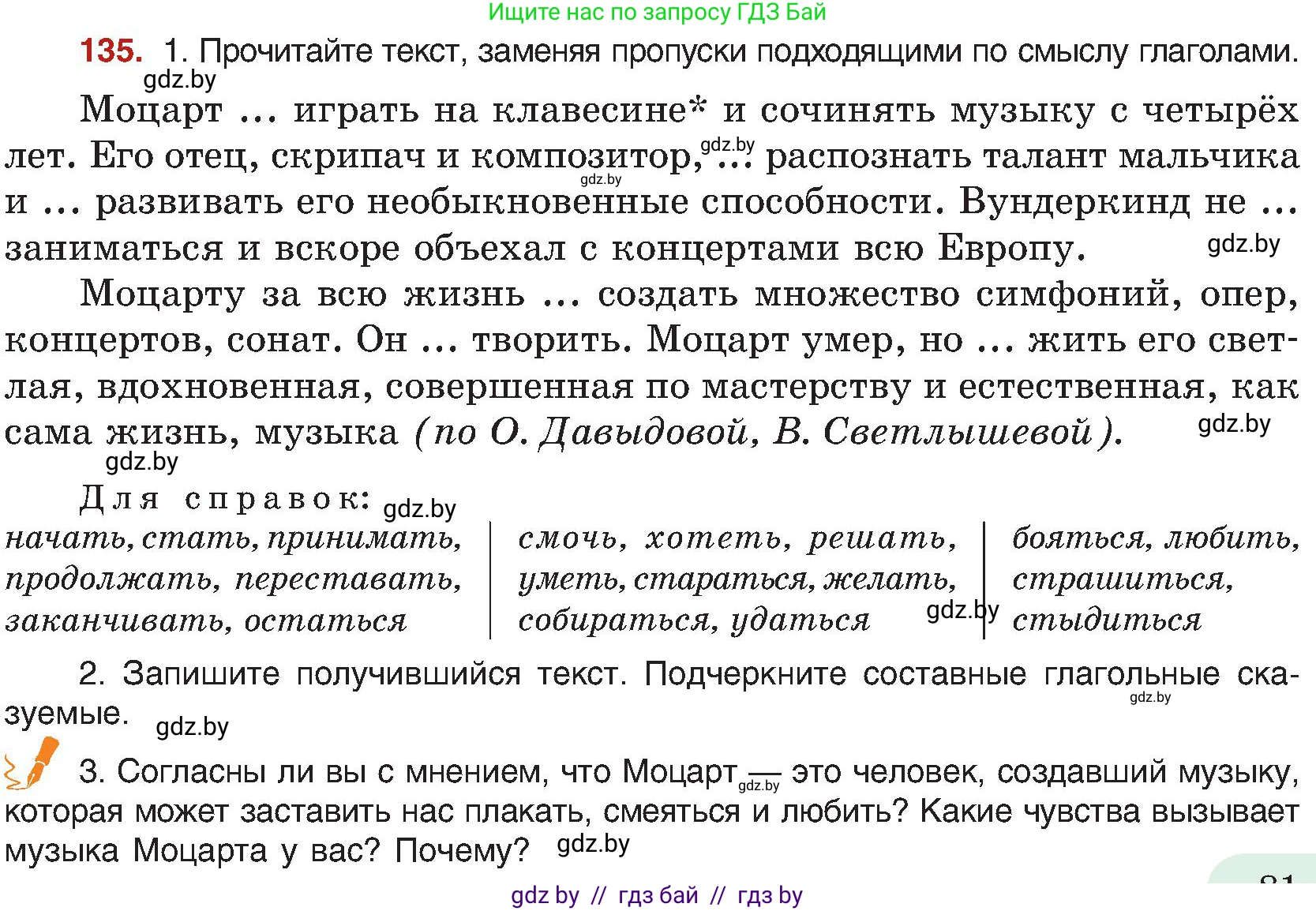 Русский язык, 8 класс Учебник, авторы: Мурина Лариса Александровна, Долбик Елена Евгеньевна, Леонович Валентина Леонидовна, Жадейко Жанна Фёдоровна, издательство Академия образования, Минск, 2024, страница 81, номер 135, Условие