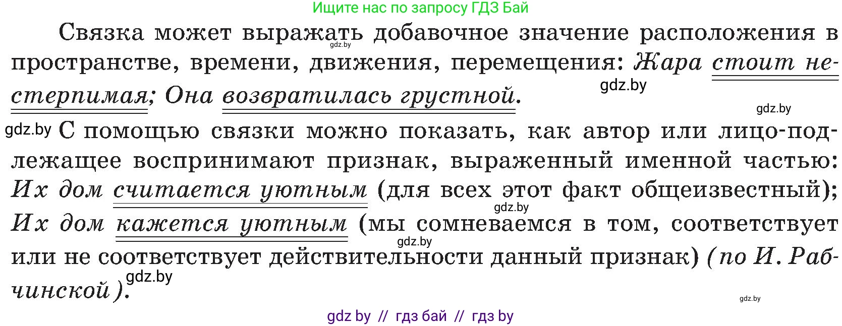 Русский язык, 8 класс Учебник, авторы: Мурина Лариса Александровна, Долбик Елена Евгеньевна, Леонович Валентина Леонидовна, Жадейко Жанна Фёдоровна, издательство Академия образования, Минск, 2024, страница 82, номер 138, Условие (продолжение 2)