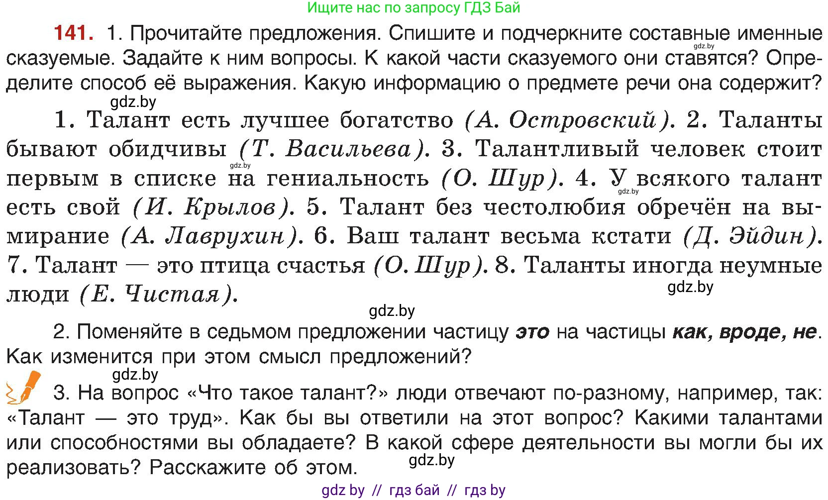 Русский язык, 8 класс Учебник, авторы: Мурина Лариса Александровна, Долбик Елена Евгеньевна, Леонович Валентина Леонидовна, Жадейко Жанна Фёдоровна, издательство Академия образования, Минск, 2024, страница 84, номер 141, Условие