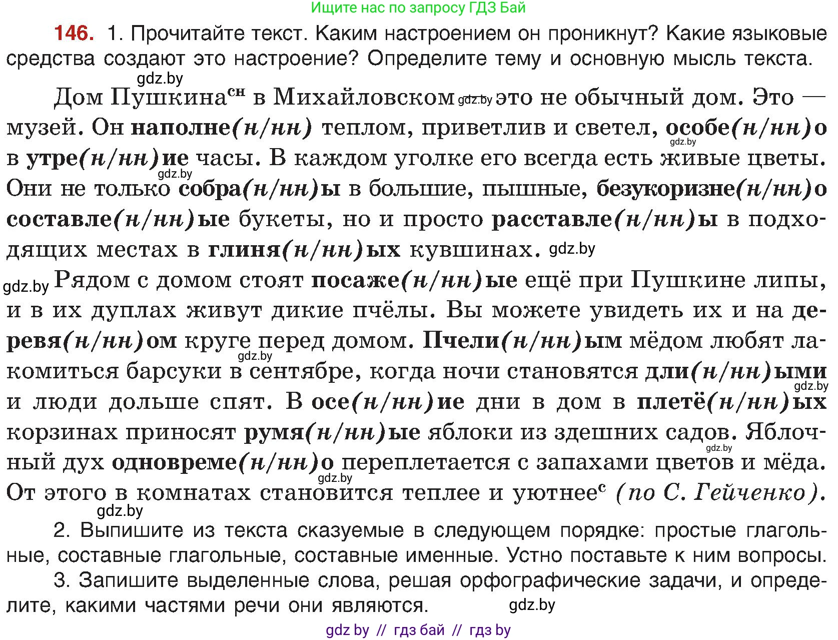 Русский язык, 8 класс Учебник, авторы: Мурина Лариса Александровна, Долбик Елена Евгеньевна, Леонович Валентина Леонидовна, Жадейко Жанна Фёдоровна, издательство Академия образования, Минск, 2024, страница 86, номер 146, Условие