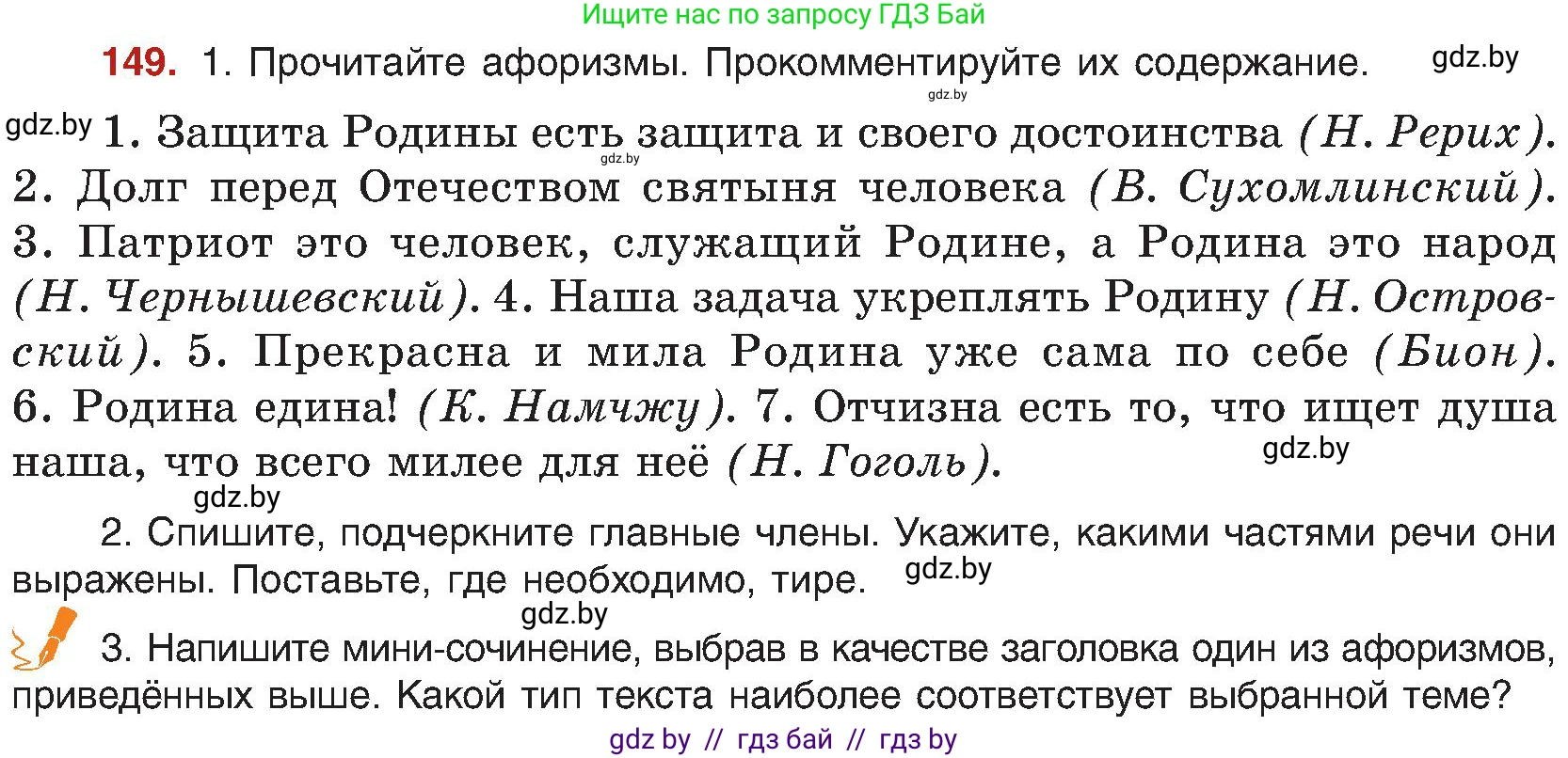 Русский язык, 8 класс Учебник, авторы: Мурина Лариса Александровна, Долбик Елена Евгеньевна, Леонович Валентина Леонидовна, Жадейко Жанна Фёдоровна, издательство Академия образования, Минск, 2024, страница 88, номер 149, Условие