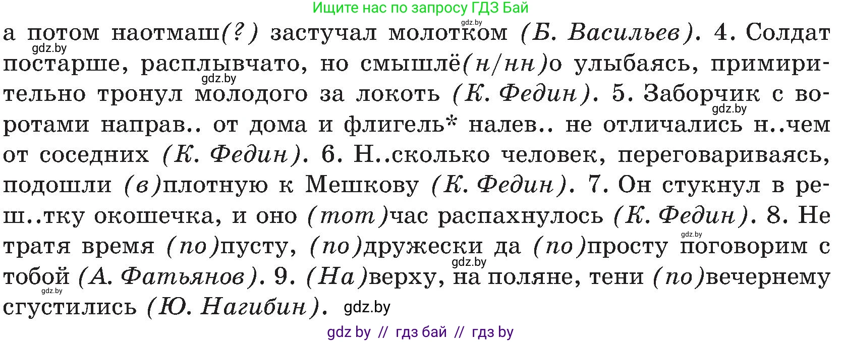 Русский язык, 8 класс Учебник, авторы: Мурина Лариса Александровна, Долбик Елена Евгеньевна, Леонович Валентина Леонидовна, Жадейко Жанна Фёдоровна, издательство Академия образования, Минск, 2024, страница 14, номер 15, Условие (продолжение 2)