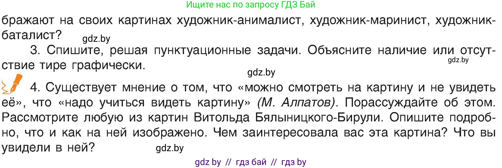 Русский язык, 8 класс Учебник, авторы: Мурина Лариса Александровна, Долбик Елена Евгеньевна, Леонович Валентина Леонидовна, Жадейко Жанна Фёдоровна, издательство Академия образования, Минск, 2024, страница 88, номер 150, Условие (продолжение 2)