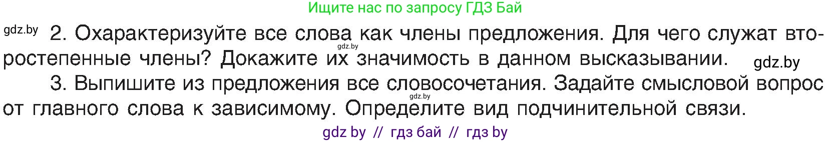 Русский язык, 8 класс Учебник, авторы: Мурина Лариса Александровна, Долбик Елена Евгеньевна, Леонович Валентина Леонидовна, Жадейко Жанна Фёдоровна, издательство Академия образования, Минск, 2024, страница 90, номер 157, Условие (продолжение 2)