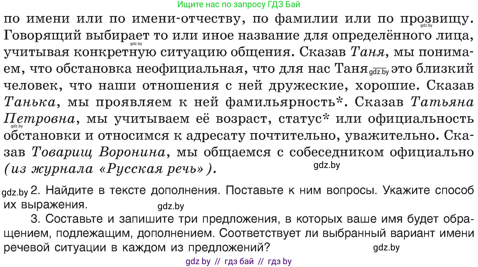Русский язык, 8 класс Учебник, авторы: Мурина Лариса Александровна, Долбик Елена Евгеньевна, Леонович Валентина Леонидовна, Жадейко Жанна Фёдоровна, издательство Академия образования, Минск, 2024, страница 91, номер 160, Условие (продолжение 2)