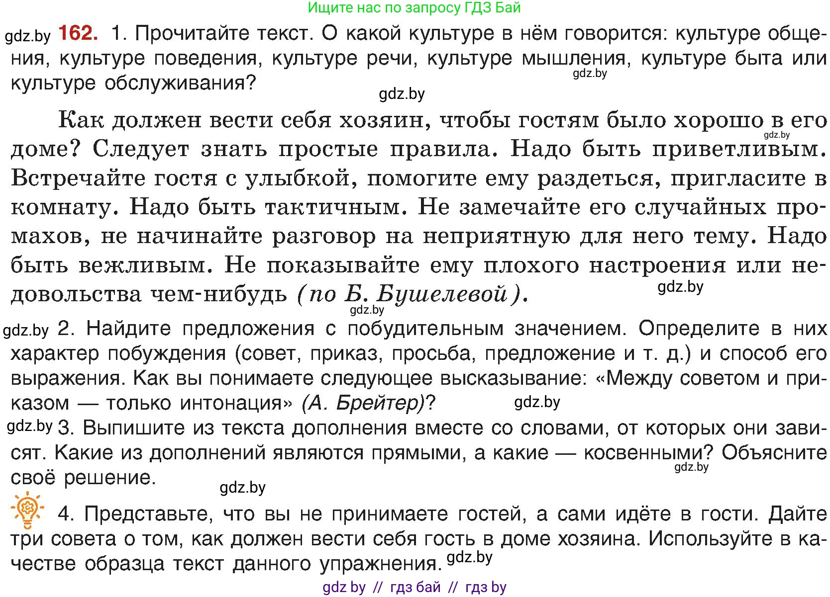 Русский язык, 8 класс Учебник, авторы: Мурина Лариса Александровна, Долбик Елена Евгеньевна, Леонович Валентина Леонидовна, Жадейко Жанна Фёдоровна, издательство Академия образования, Минск, 2024, страница 93, номер 162, Условие