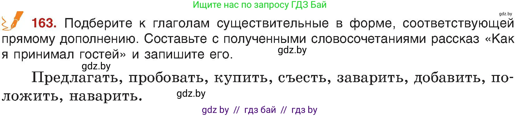 Русский язык, 8 класс Учебник, авторы: Мурина Лариса Александровна, Долбик Елена Евгеньевна, Леонович Валентина Леонидовна, Жадейко Жанна Фёдоровна, издательство Академия образования, Минск, 2024, страница 93, номер 163, Условие