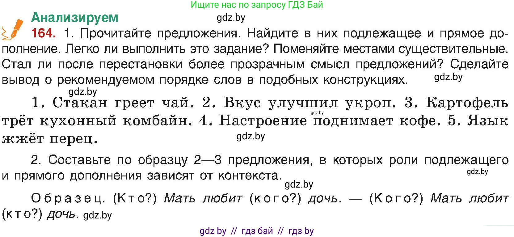 Русский язык, 8 класс Учебник, авторы: Мурина Лариса Александровна, Долбик Елена Евгеньевна, Леонович Валентина Леонидовна, Жадейко Жанна Фёдоровна, издательство Академия образования, Минск, 2024, страница 93, номер 164, Условие