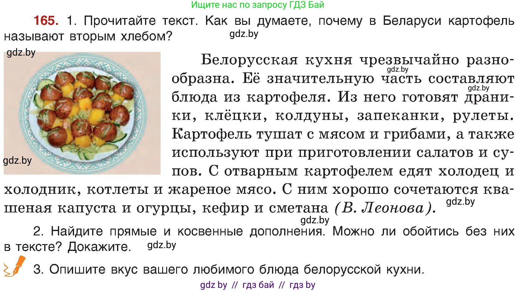 Русский язык, 8 класс Учебник, авторы: Мурина Лариса Александровна, Долбик Елена Евгеньевна, Леонович Валентина Леонидовна, Жадейко Жанна Фёдоровна, издательство Академия образования, Минск, 2024, страница 94, номер 165, Условие