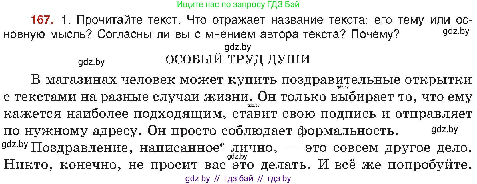 Русский язык, 8 класс Учебник, авторы: Мурина Лариса Александровна, Долбик Елена Евгеньевна, Леонович Валентина Леонидовна, Жадейко Жанна Фёдоровна, издательство Академия образования, Минск, 2024, страница 94, номер 167, Условие