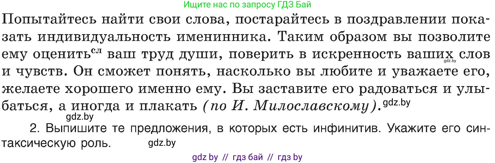 Русский язык, 8 класс Учебник, авторы: Мурина Лариса Александровна, Долбик Елена Евгеньевна, Леонович Валентина Леонидовна, Жадейко Жанна Фёдоровна, издательство Академия образования, Минск, 2024, страница 94, номер 167, Условие (продолжение 2)