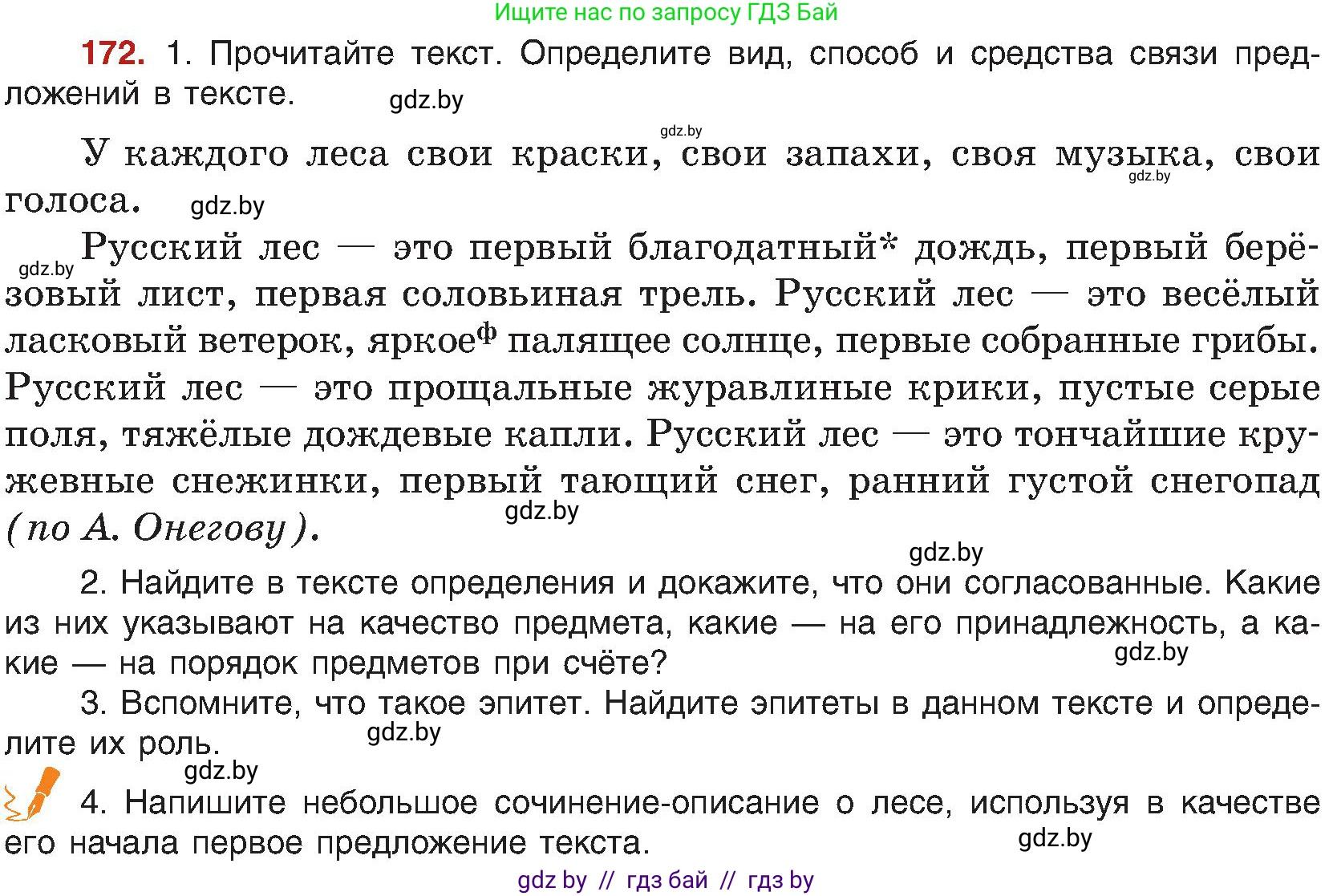 Русский язык, 8 класс Учебник, авторы: Мурина Лариса Александровна, Долбик Елена Евгеньевна, Леонович Валентина Леонидовна, Жадейко Жанна Фёдоровна, издательство Академия образования, Минск, 2024, страница 97, номер 172, Условие