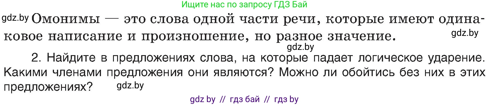 Русский язык, 8 класс Учебник, авторы: Мурина Лариса Александровна, Долбик Елена Евгеньевна, Леонович Валентина Леонидовна, Жадейко Жанна Фёдоровна, издательство Академия образования, Минск, 2024, страница 97, номер 174, Условие (продолжение 2)