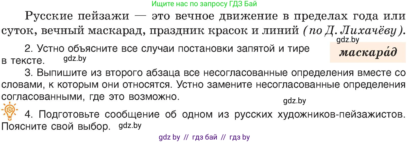 Русский язык, 8 класс Учебник, авторы: Мурина Лариса Александровна, Долбик Елена Евгеньевна, Леонович Валентина Леонидовна, Жадейко Жанна Фёдоровна, издательство Академия образования, Минск, 2024, страница 98, номер 176, Условие (продолжение 2)