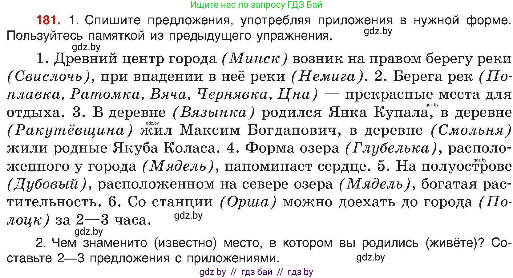 Русский язык, 8 класс Учебник, авторы: Мурина Лариса Александровна, Долбик Елена Евгеньевна, Леонович Валентина Леонидовна, Жадейко Жанна Фёдоровна, издательство Академия образования, Минск, 2024, страница 101, номер 181, Условие