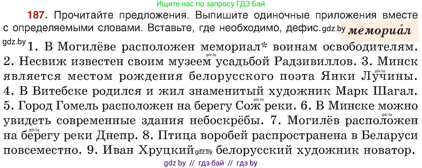 Русский язык, 8 класс Учебник, авторы: Мурина Лариса Александровна, Долбик Елена Евгеньевна, Леонович Валентина Леонидовна, Жадейко Жанна Фёдоровна, издательство Академия образования, Минск, 2024, страница 104, номер 187, Условие