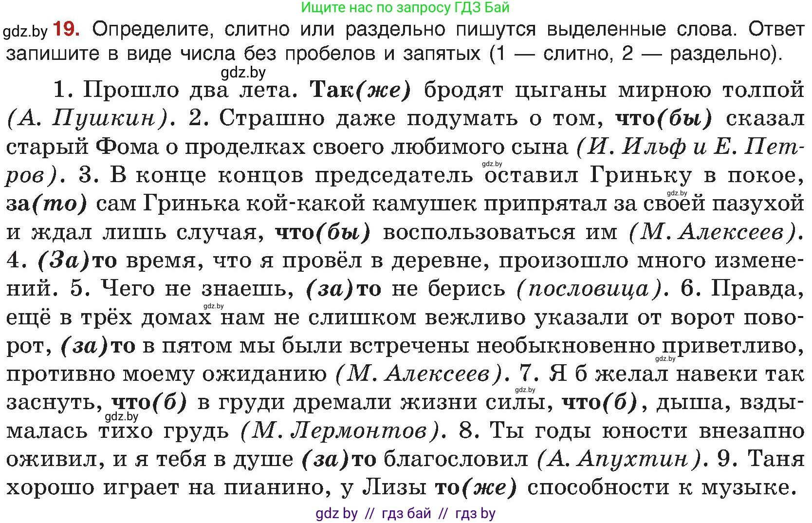 Русский язык, 8 класс Учебник, авторы: Мурина Лариса Александровна, Долбик Елена Евгеньевна, Леонович Валентина Леонидовна, Жадейко Жанна Фёдоровна, издательство Академия образования, Минск, 2024, страница 16, номер 19, Условие