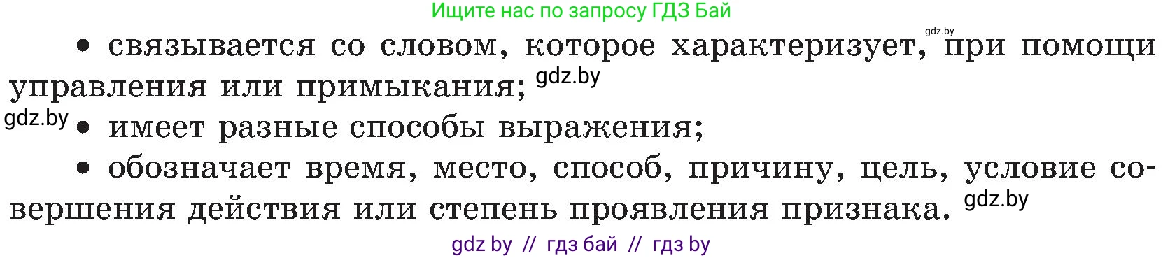 Русский язык, 8 класс Учебник, авторы: Мурина Лариса Александровна, Долбик Елена Евгеньевна, Леонович Валентина Леонидовна, Жадейко Жанна Фёдоровна, издательство Академия образования, Минск, 2024, страница 105, номер 190, Условие (продолжение 2)