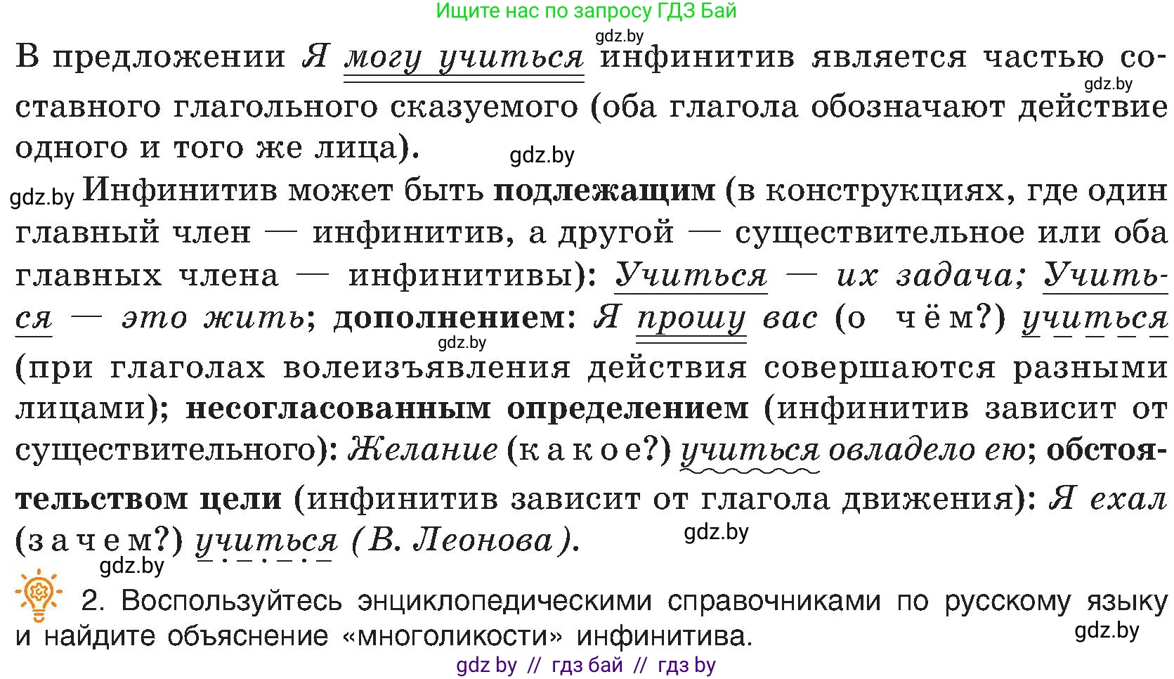 Русский язык, 8 класс Учебник, авторы: Мурина Лариса Александровна, Долбик Елена Евгеньевна, Леонович Валентина Леонидовна, Жадейко Жанна Фёдоровна, издательство Академия образования, Минск, 2024, страница 108, номер 198, Условие (продолжение 2)