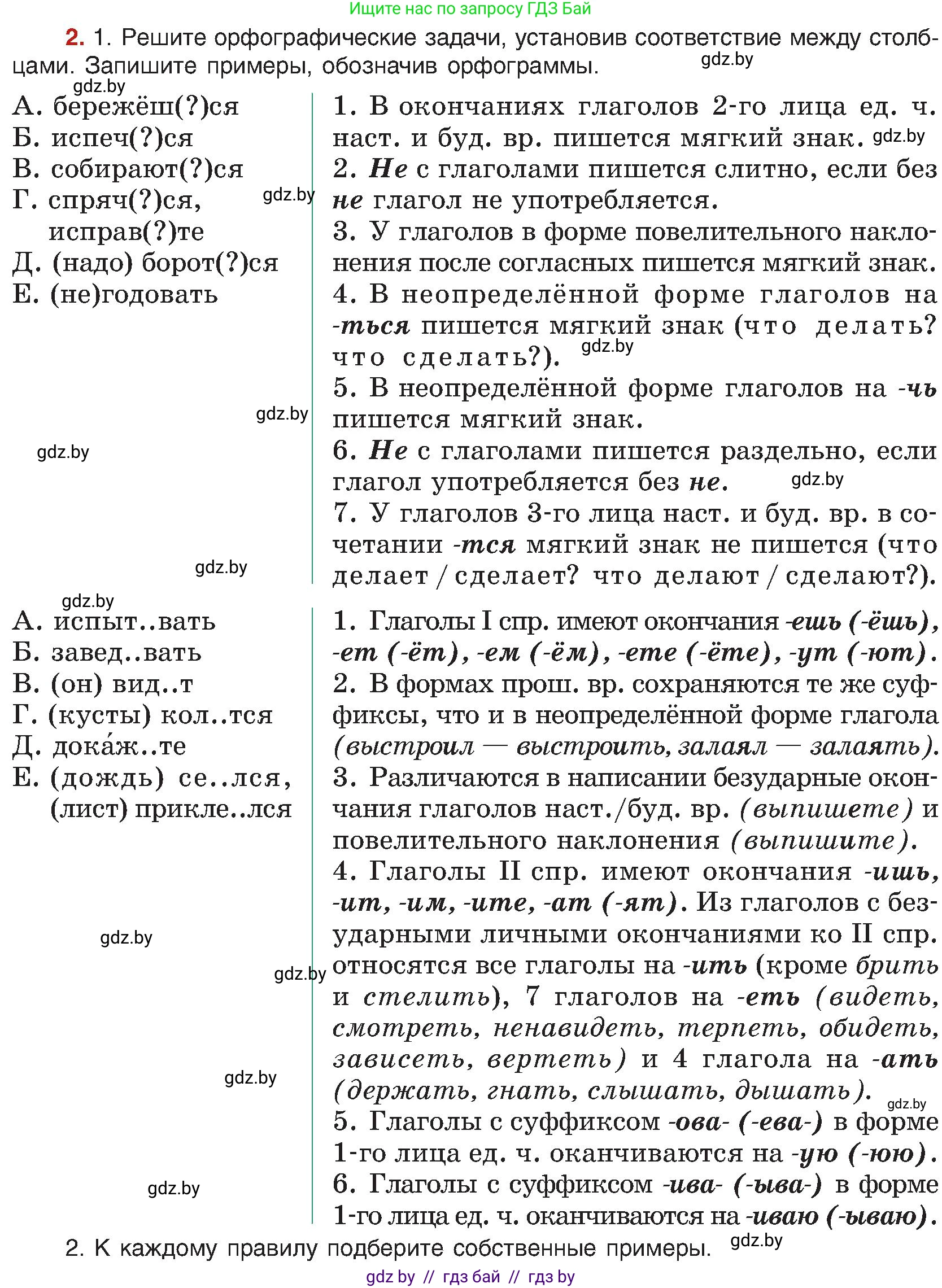 Русский язык, 8 класс Учебник, авторы: Мурина Лариса Александровна, Долбик Елена Евгеньевна, Леонович Валентина Леонидовна, Жадейко Жанна Фёдоровна, издательство Академия образования, Минск, 2024, страница 7, номер 2, Условие