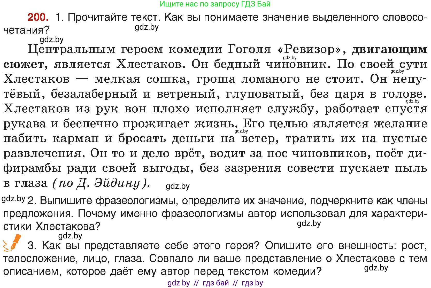 Русский язык, 8 класс Учебник, авторы: Мурина Лариса Александровна, Долбик Елена Евгеньевна, Леонович Валентина Леонидовна, Жадейко Жанна Фёдоровна, издательство Академия образования, Минск, 2024, страница 110, номер 200, Условие