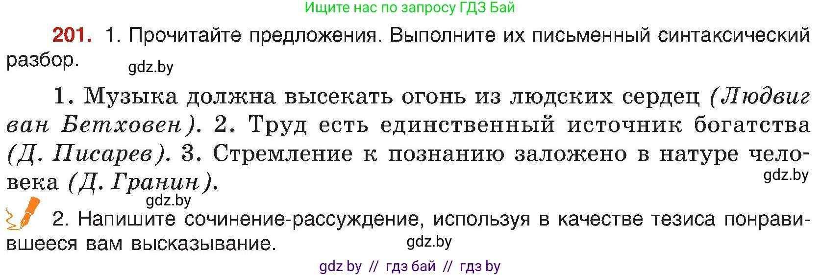 Русский язык, 8 класс Учебник, авторы: Мурина Лариса Александровна, Долбик Елена Евгеньевна, Леонович Валентина Леонидовна, Жадейко Жанна Фёдоровна, издательство Академия образования, Минск, 2024, страница 110, номер 201, Условие